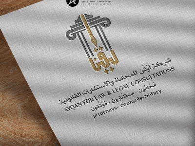 تصميم شعار شركة أيقن للمحاماة والاستشارات القانونية في جدة